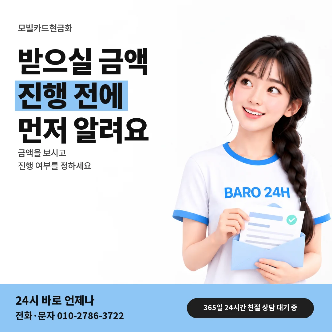 BARO 24H 티셔츠를 입은 3D 인물 옆에 「받으실 금액 먼저 안내」 제목을 얹은 안내 카드